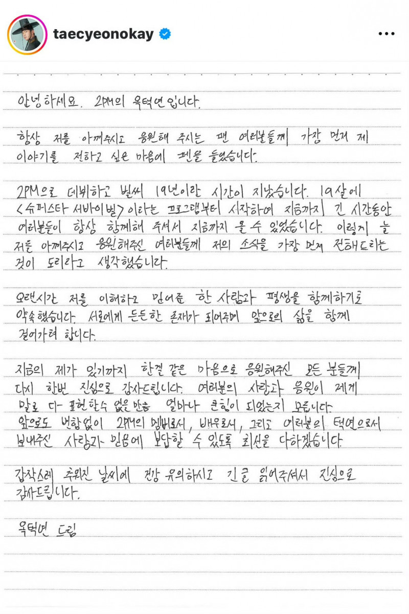 玉澤演在IG曬出手寫信，宣布結婚喜訊。（翻攝自IG）