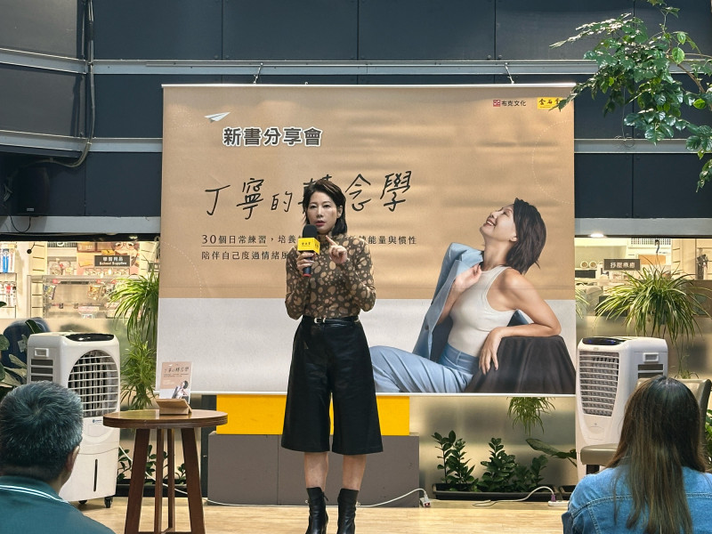 丁寧分享在生活中經歷無數次「轉念」。（齊石傳播提供）