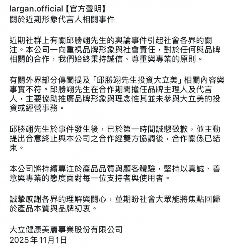 品牌發出聲明證實終止合作，澄清王子僅為代言人，未涉投資或經營。（翻攝自IG）