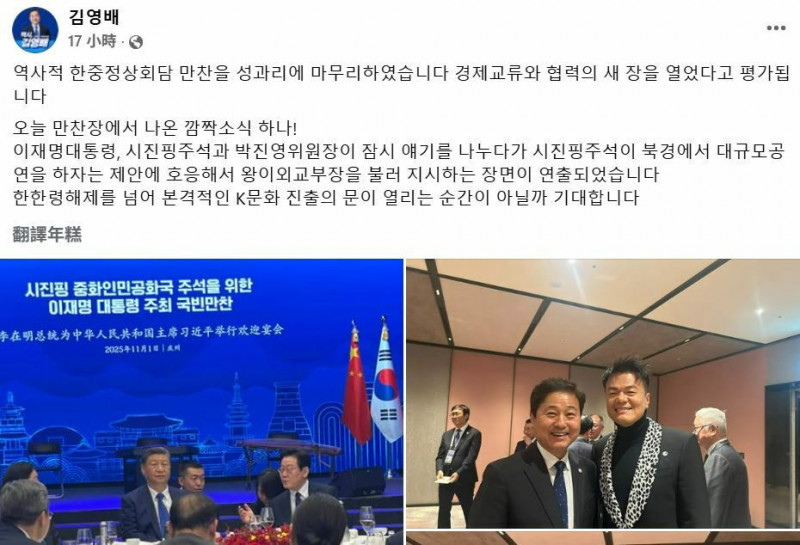 金永培分享習近平與JYP朴振英的對話內容。（翻攝自臉書）