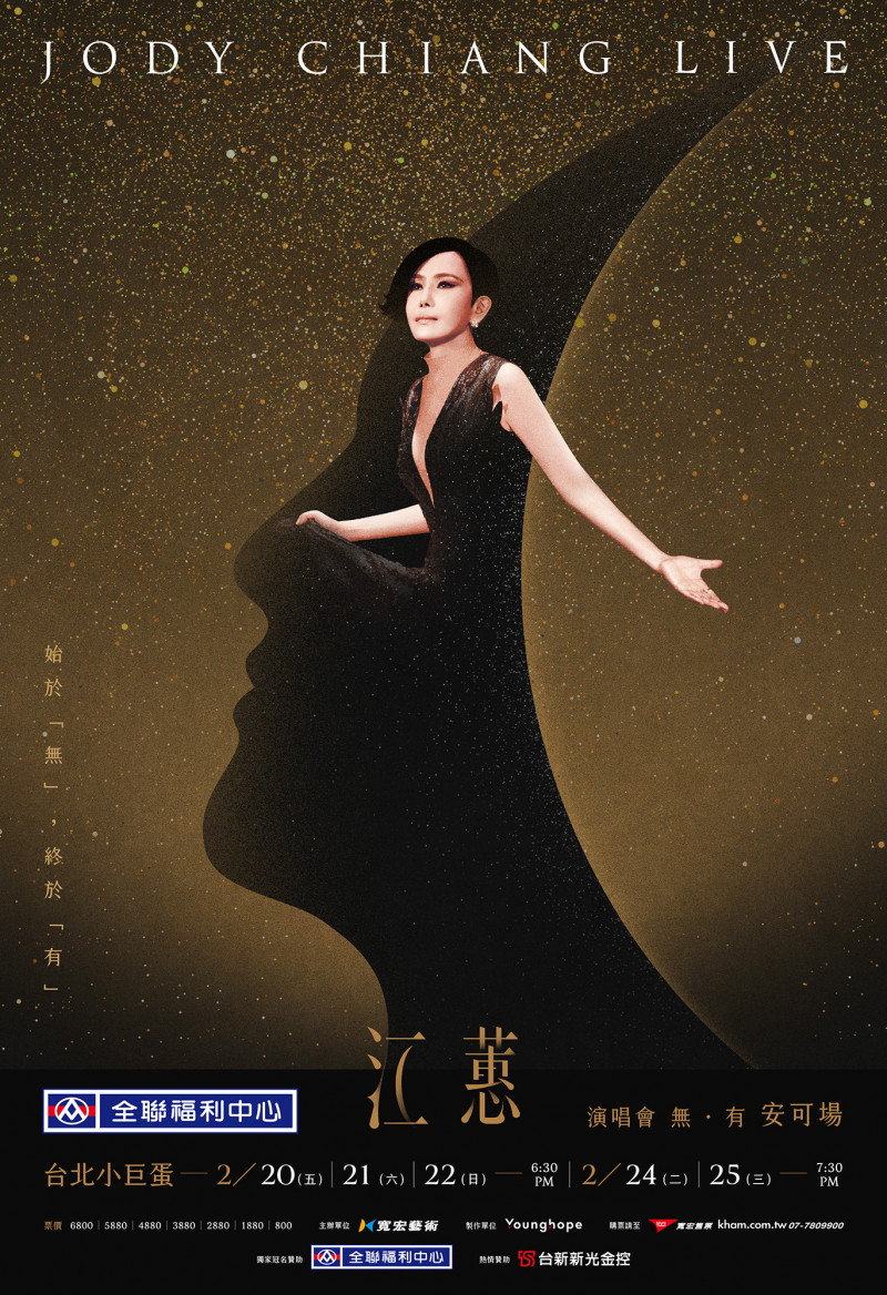 江蕙公布安可場演唱會場次。（寬宏藝術提供）