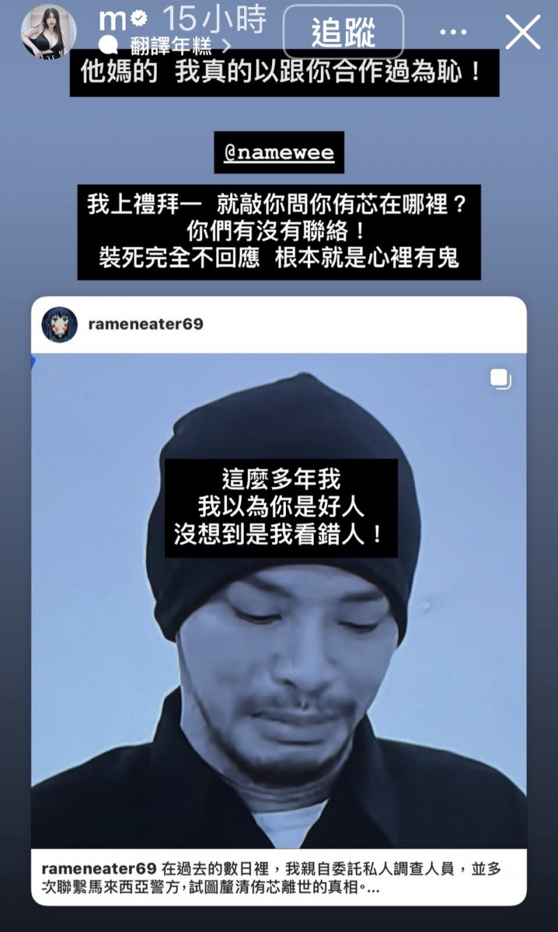 謝薇安怒轟黃明志「心裡有鬼」。（翻攝自IG）