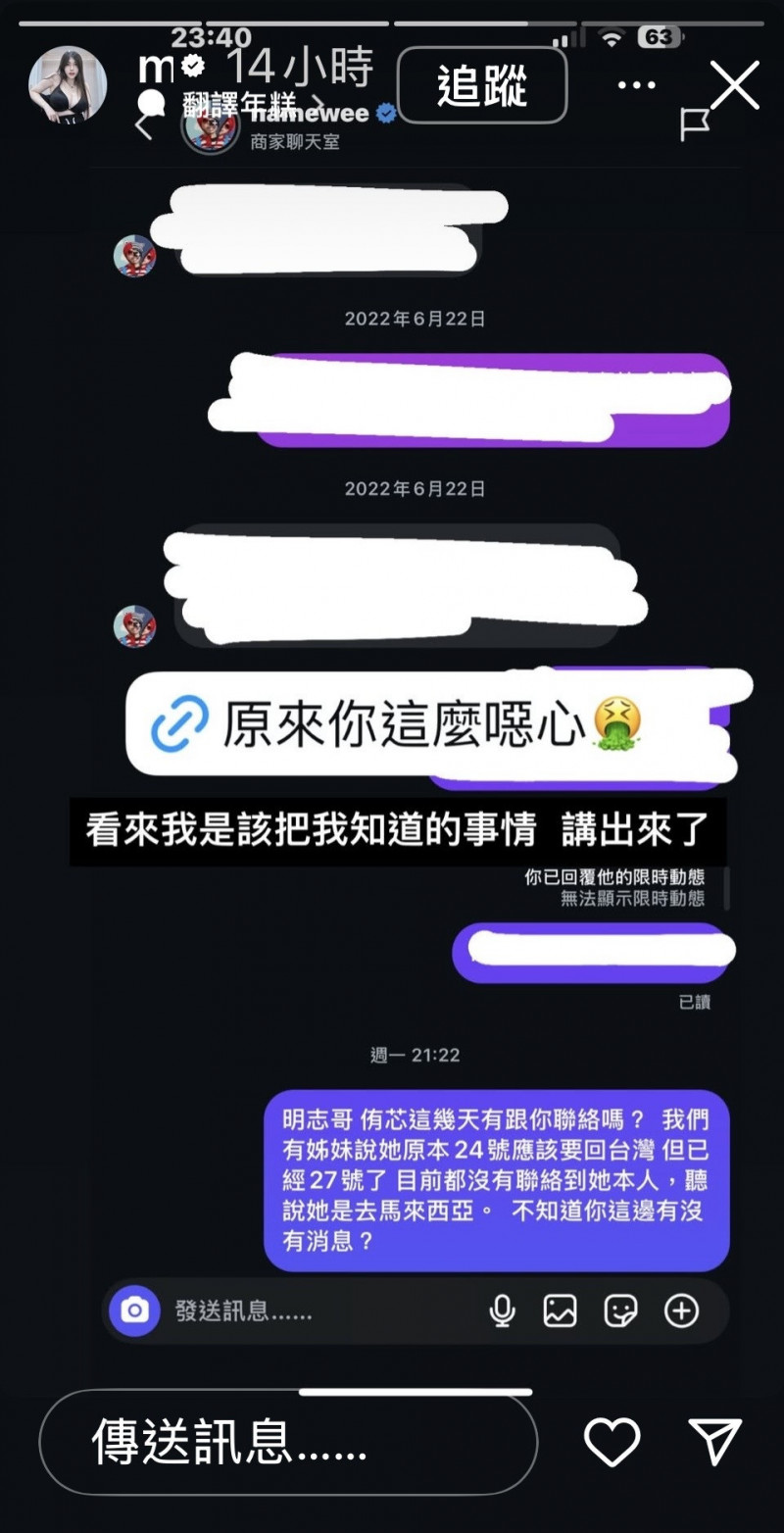 謝薇安公開與黃明志的對話截圖。（翻攝自IG）
