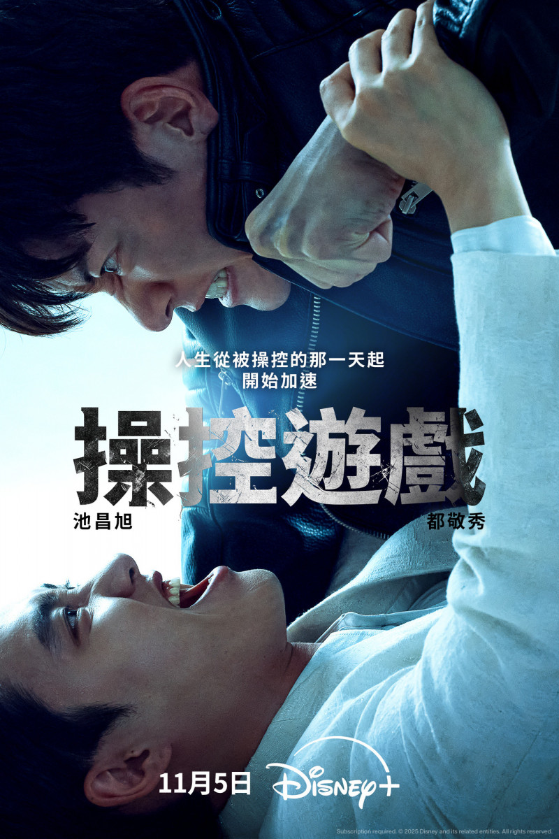 《操控遊戲》。（翻攝自Disney+）
