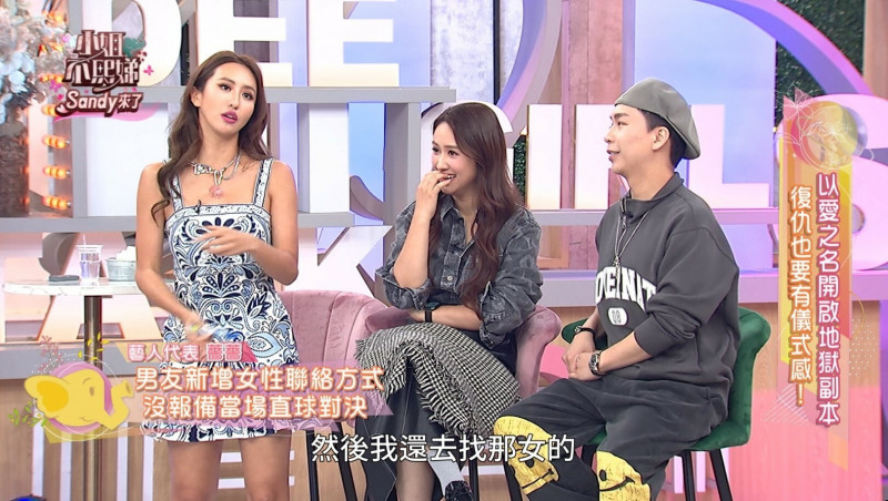 薔薔抓包男友曖昧訊息，反拍片賺錢，將傷痛變收益。（東森綜合台提供）