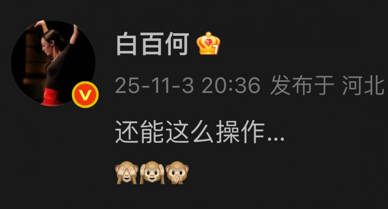 白百何昨發出不明所以的文字，引發電影圈熱議。（翻攝自微博）