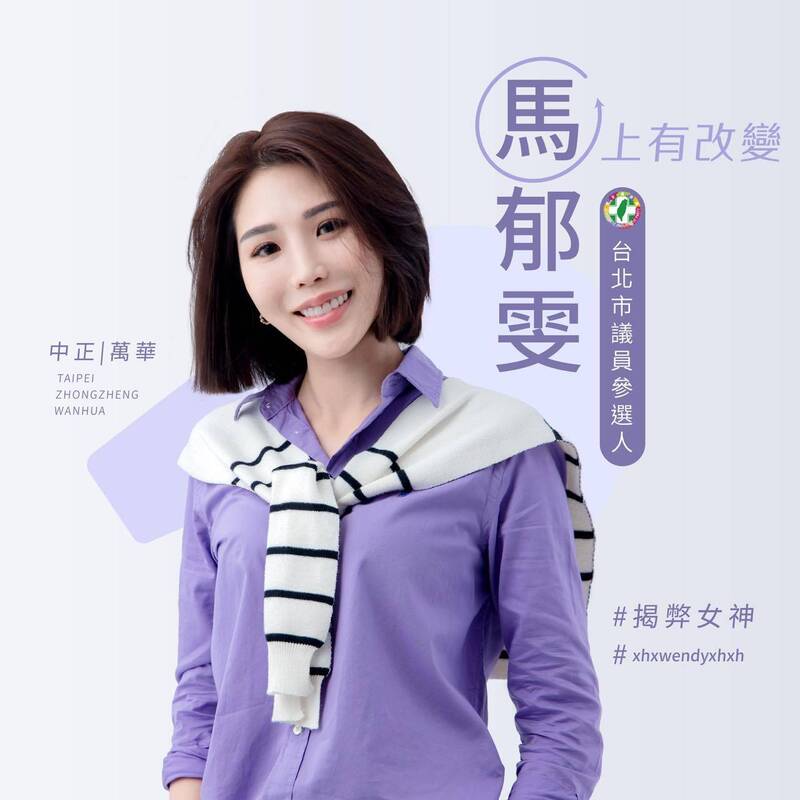 馬郁雯男友李正皓搶先曬出她參選市議員宣傳照。（翻攝自李正皓臉書）