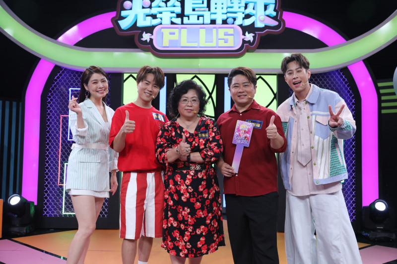 陳孟賢率媽媽「彩蓮姐」及哥哥陳昭瑋上《光榮島轉來PLUS》挑戰幸福禮。（公視台語台提供）