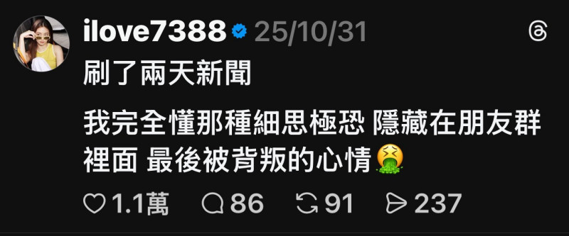 周曉涵在「粿王」事件爆發後發文曝心情。（翻攝自Threads）