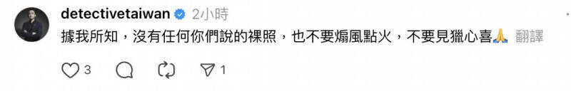 立達徵信社執行長謝智博駁斥「裸擁照」傳言。（翻攝自Threads）