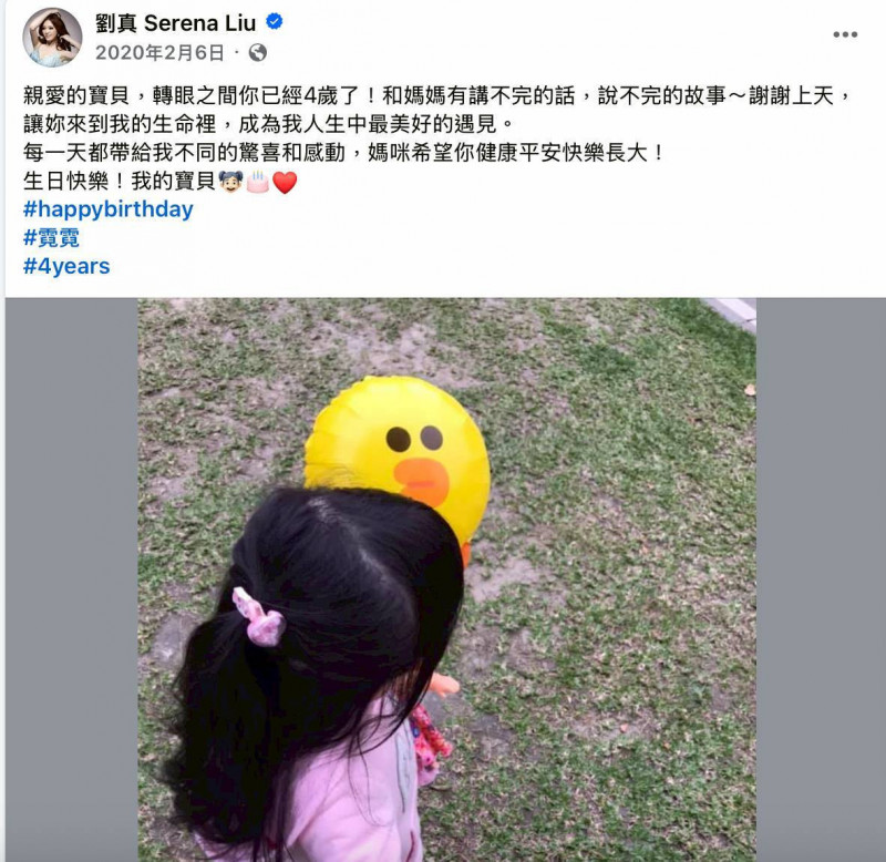 劉真離世前為女兒寫下生日祝福。（翻攝自臉書）