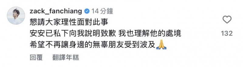 范姜回應替胡釋安緩頰。（翻攝自IG）