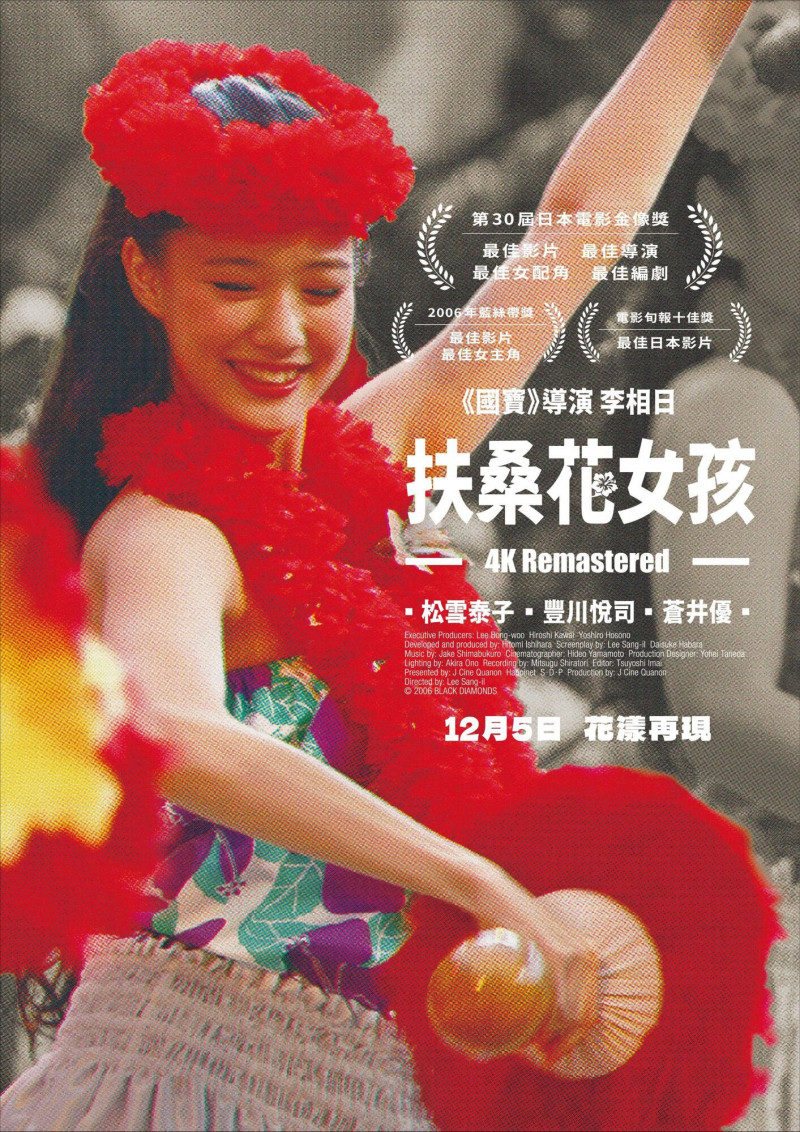《扶桑花女孩》4K修復海報。（華映提供）