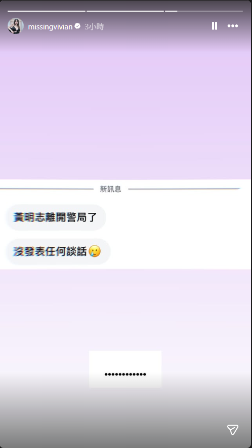 謝薇安得知黃明志獲釋消息，僅以「......」訴心聲。（翻攝自IG）