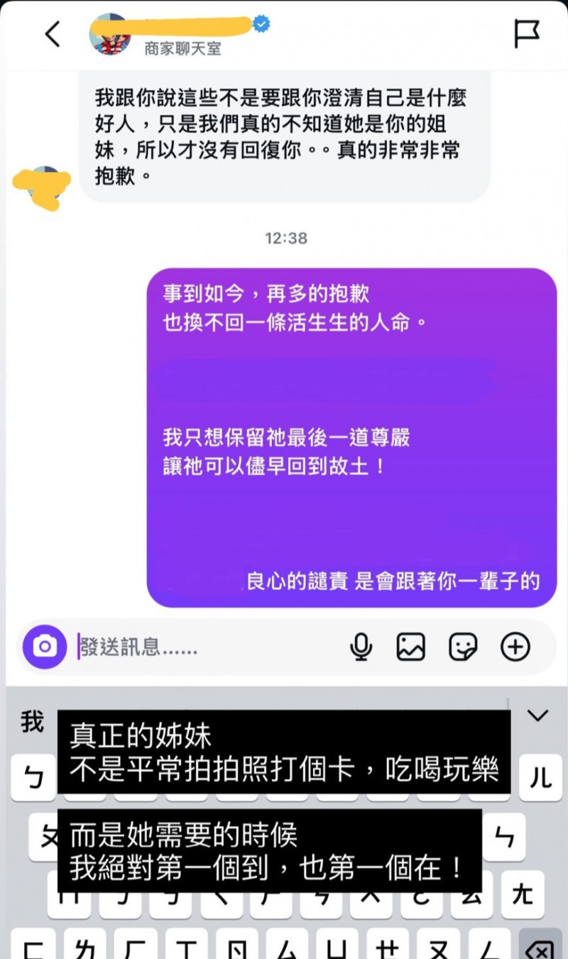 謝薇安曝光私訊對話。（翻攝IG）