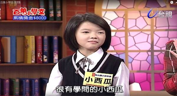 《百萬小學堂》小西瓜近照曝光 女大18變：小清新