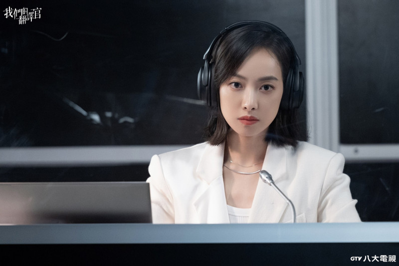 宋茜在《我們的翻譯官》飾演能力超強的翻譯專家。（八大電視提供）