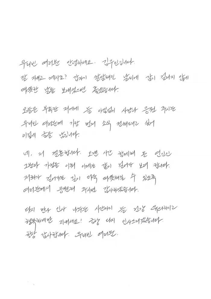 金宇彬親筆信宣布和申敏兒結婚。（翻攝自X）