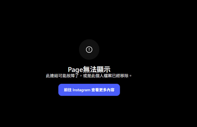 家寧的IG連結失效。（翻攝自IG）