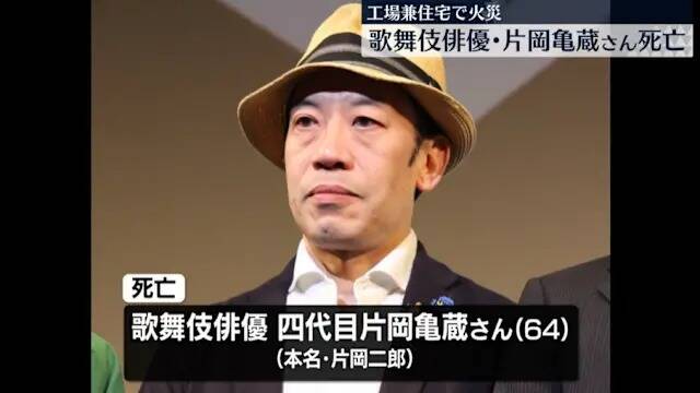 日本演藝圈難以接受片岡龜藏過世消息。（翻攝自X）