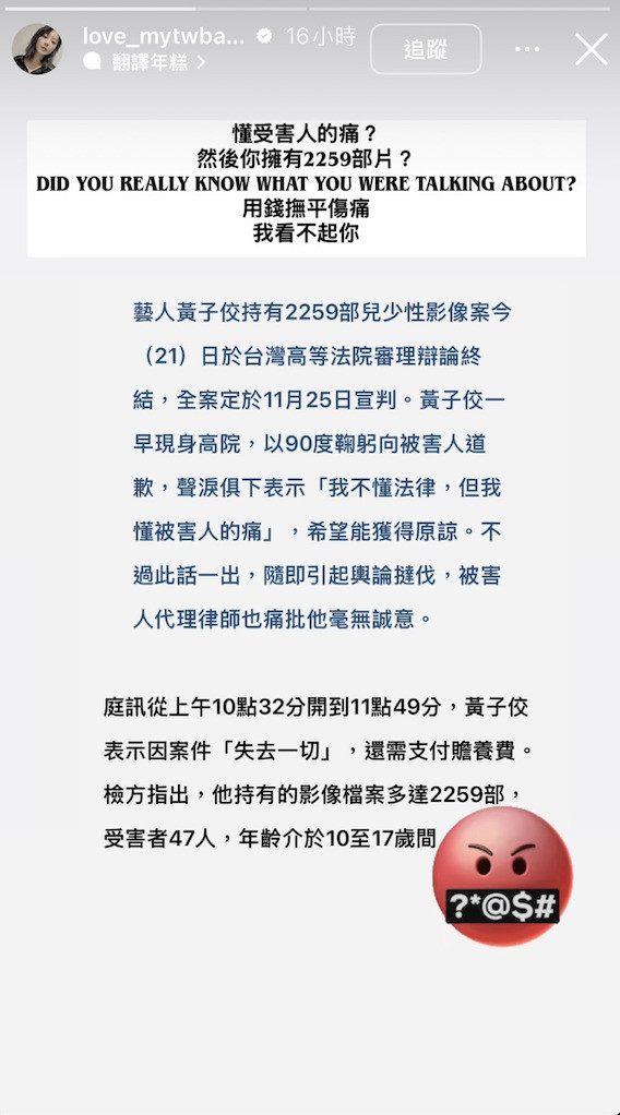 嚴立婷發聲斥責黃子佼。（翻攝自IG）