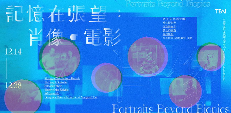 國家影視聽中心12月特別企畫「記憶在張望：肖像・電影」。（影視聽中心提供）