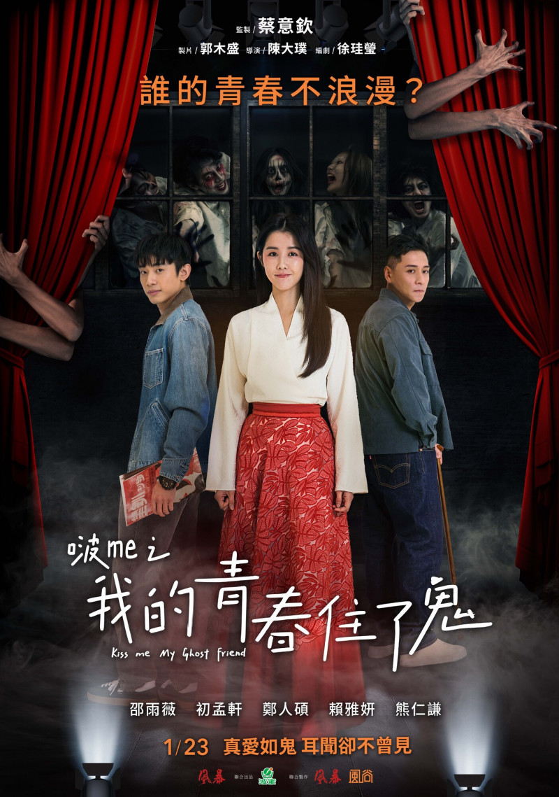 《啵me之我的青春住了鬼》前導海報。（風暴國際提供）