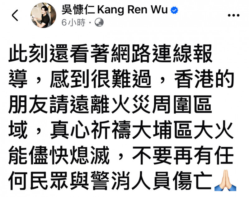 吳慷仁看到香港大火十分難過，盼不要再有人員傷亡。（翻攝自IG）