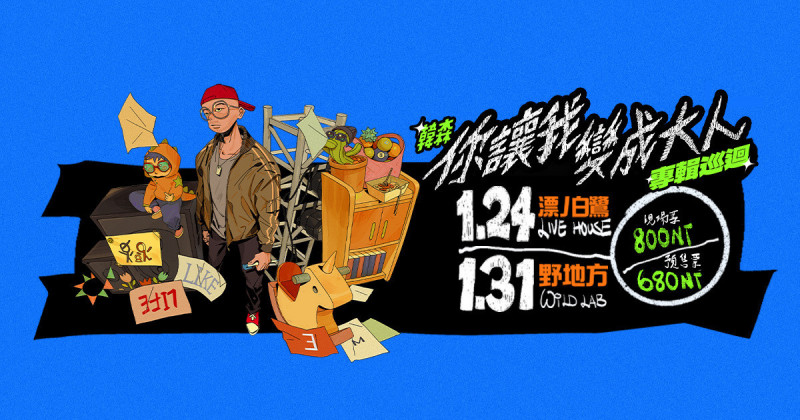 韓森將展開新專輯巡迴。（韓森 Professor H提供）