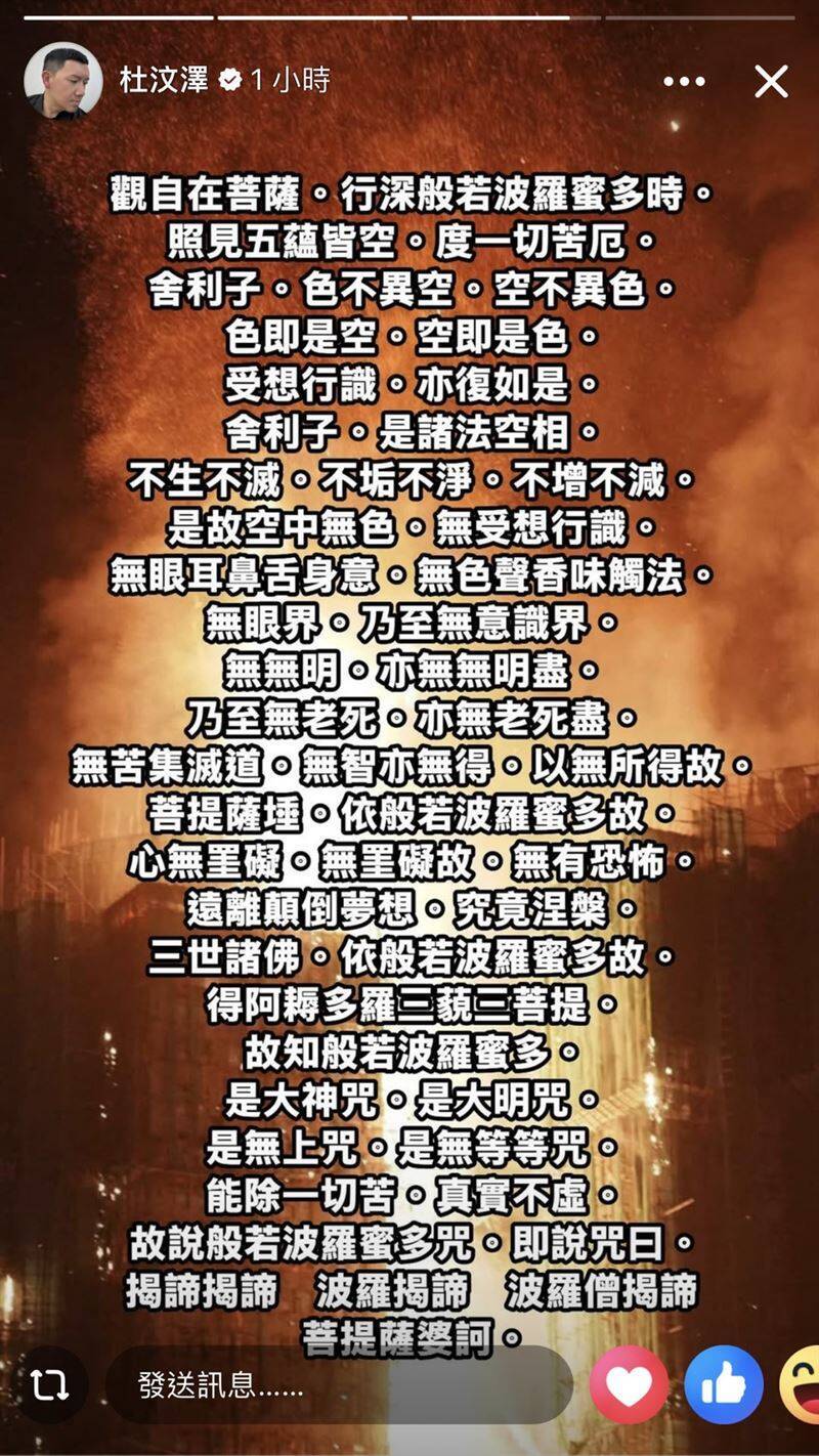 杜汶澤發《般若波羅蜜多心經》經文。（翻攝IG）