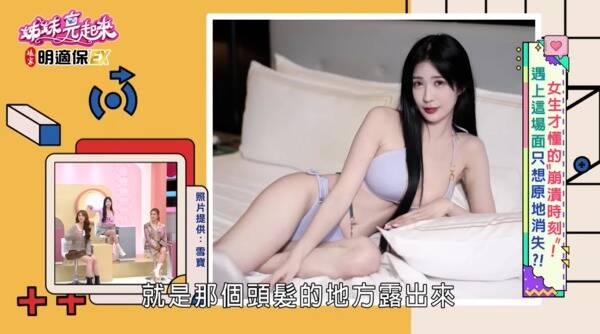 雪寶在節目中說自己忘記帶胸貼拍比基尼，工作過程中一直擔心走光。（翻攝自YouTube）
