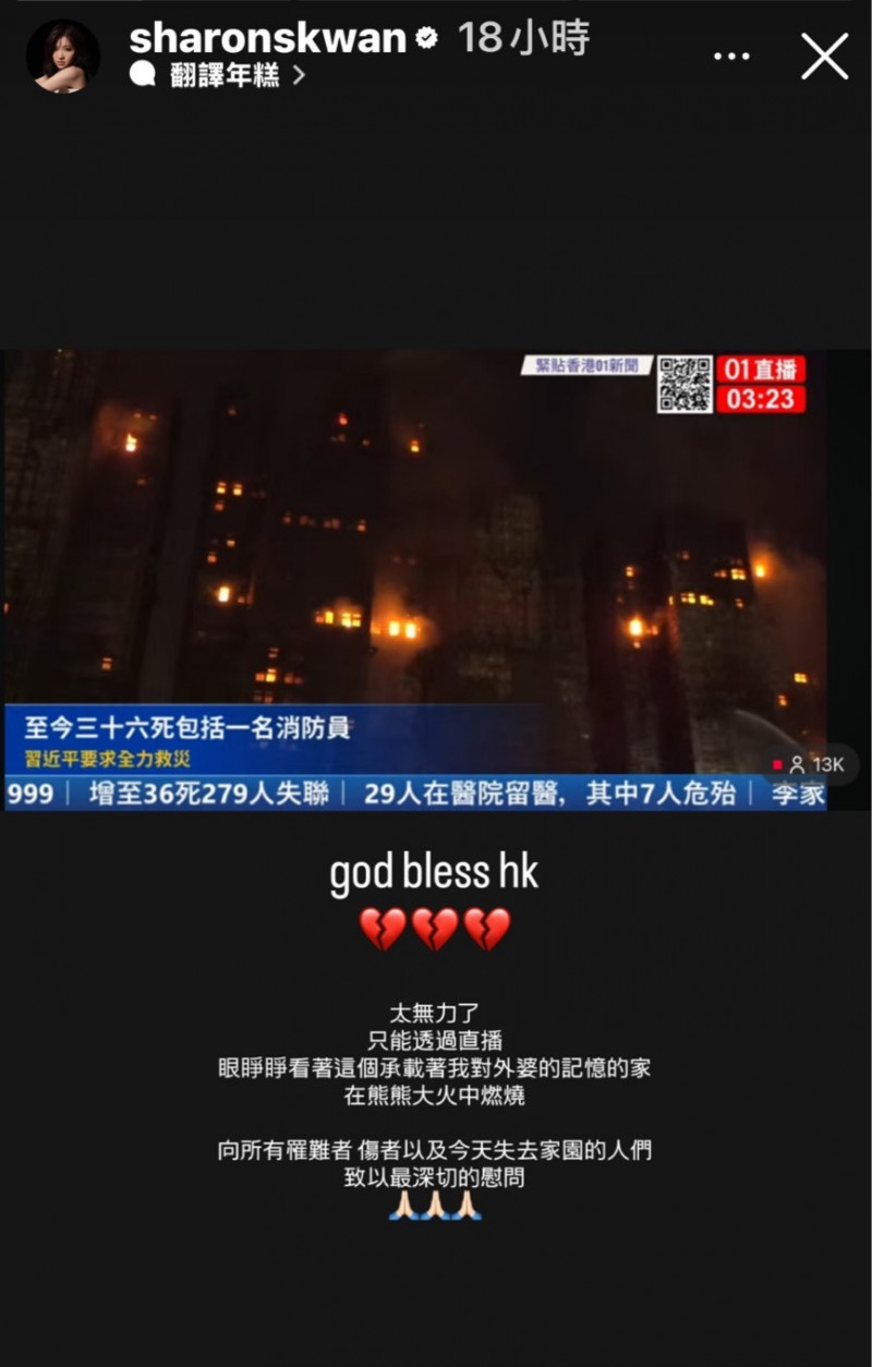 關詩敏心碎替香港祈福。（翻攝IG）