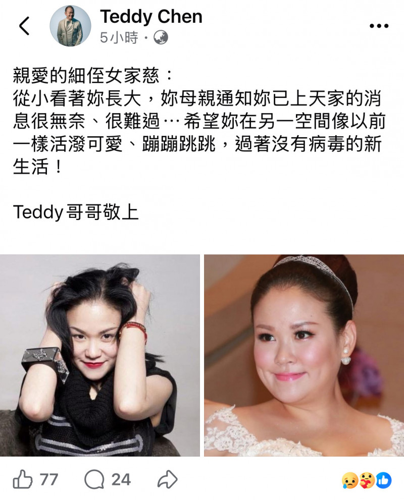 陳德森證實海俊傑的妻子莫家慈病逝。（翻攝自臉書）