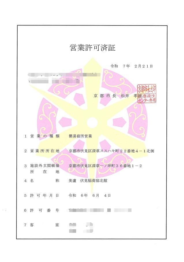 詹惟中曬出民宿營業許可證明。（本人提供）