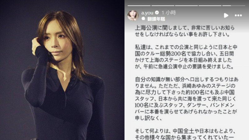 濱崎步上海演唱會被取消 IG無奈證實：舞台被拆了