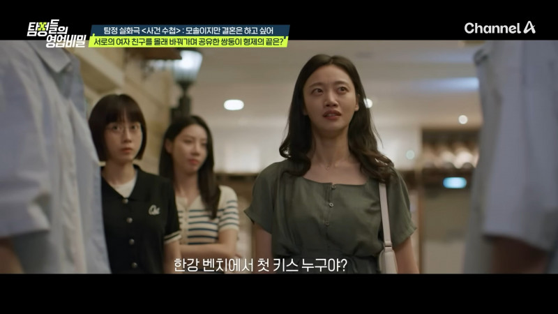 泰熙崩潰質問雙胞胎兄弟，到底誰跟她在漢江旁接吻。（翻攝自YouTube Channel Aid：Channel A Drama &amp; Enjoy）