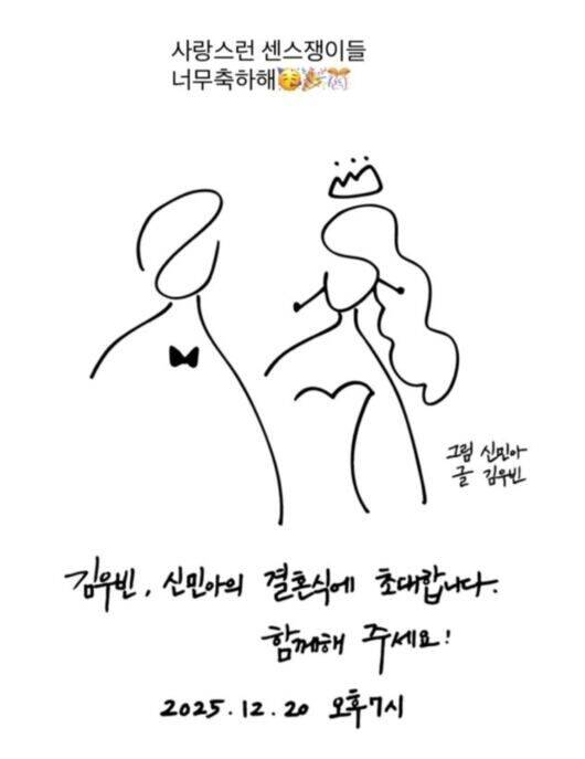 造型師曝光金宇彬和申敏兒的喜帖。（翻攝IG）