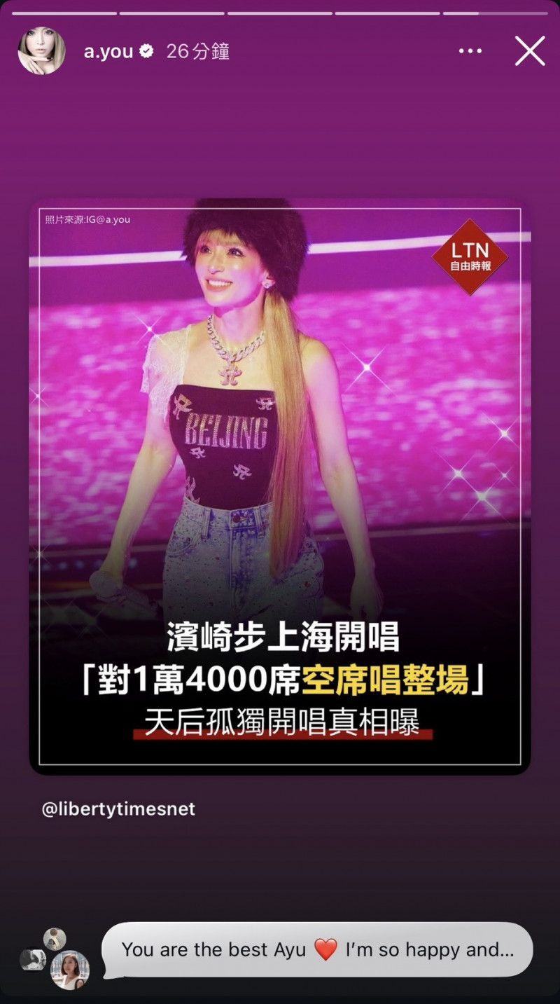 濱崎步官方IG轉發自由時報相關報導。（翻攝自IG）