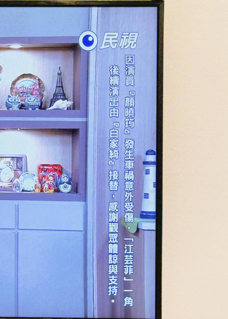 顏曉筠因車禍受傷，在《好運來》角色換白家綺接棒。（翻攝自臉書）