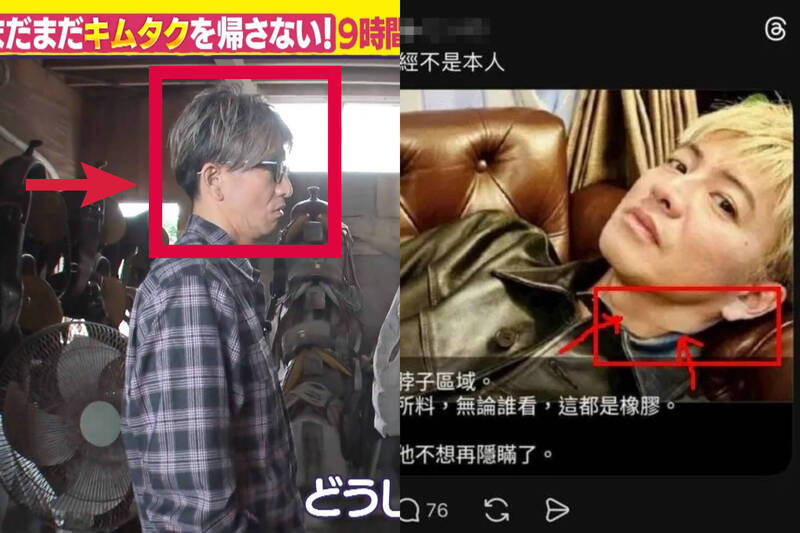 中國網友以右圖紅框處指木村拓哉戴人皮頭套，其實看左圖木村拓哉皮膚線條根本沒有詭異皺褶。（本報合成圖，翻攝自X）