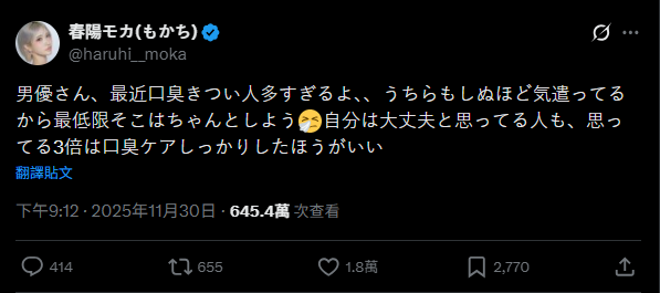 春陽萌花於社群發文指男優口臭問題嚴重。（翻攝自X）