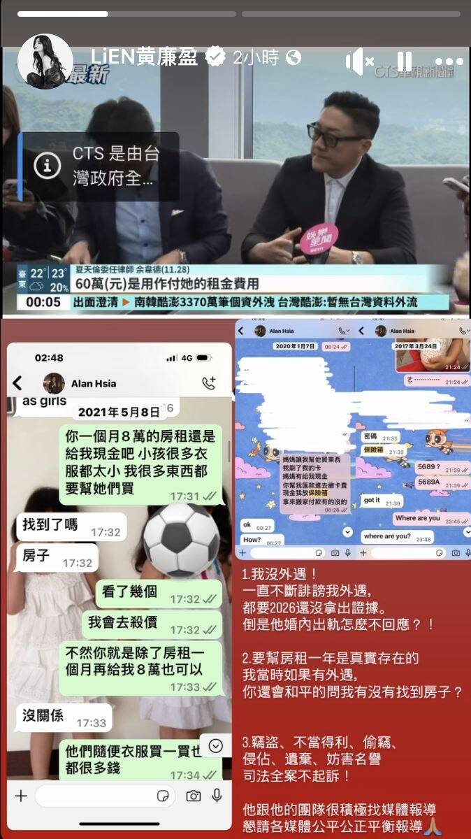 黃廉盈曬出與夏天倫的對話證據。（翻攝自臉書）