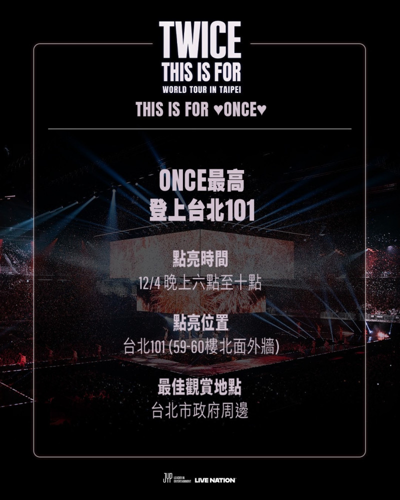 台北101明點燈慶祝TWICE攻上台北大巨蛋。 （翻攝自IG）