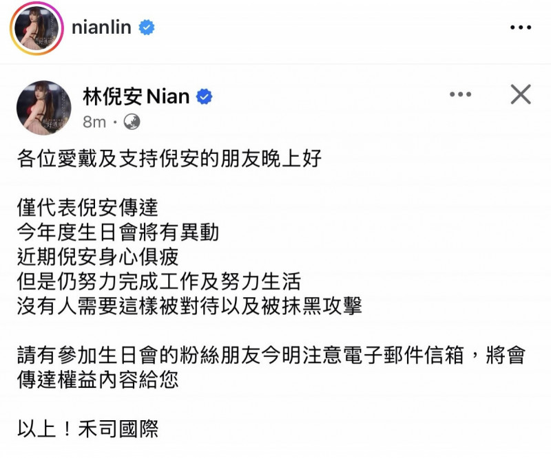 林倪安被爆介入高志綱婚姻，經紀公司表示生日見面會將調整辦理。（翻攝自IG）