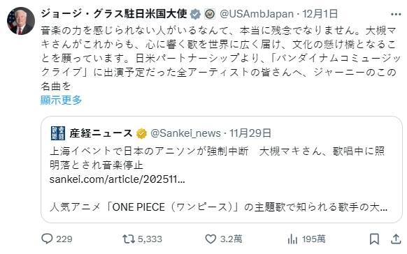 美國駐日大使發文力挺大槻真希。（翻攝Ｘ）