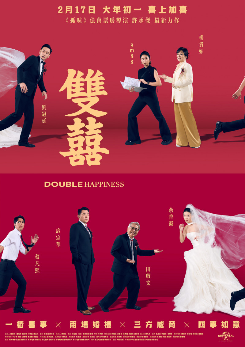 《雙囍》前導海報。（水花電影提供）