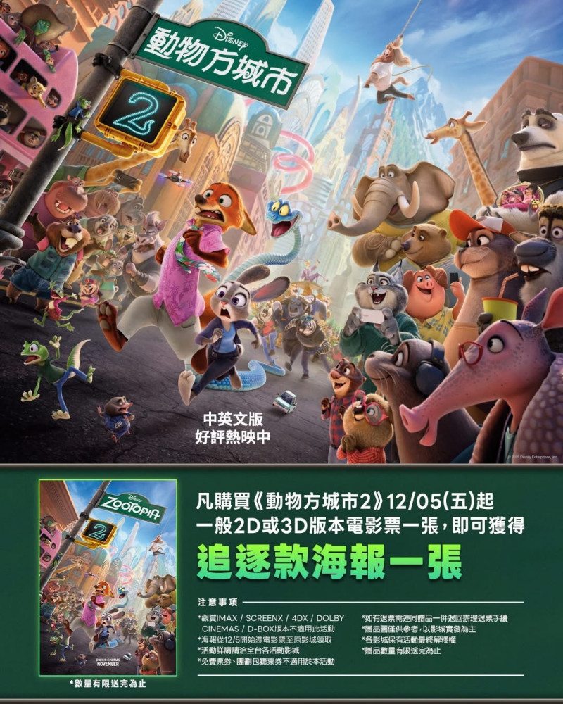 《動物方城市2》一般2D或3D版特典。（翻攝自Facebook）