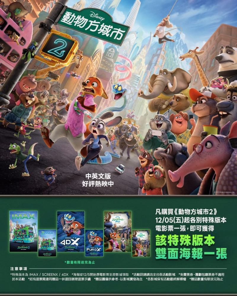 《動物方城市2》特殊版特典。（翻攝自Facebook）