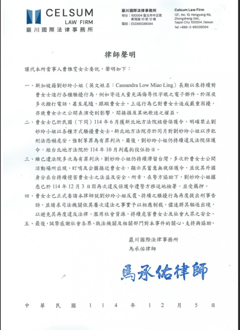 曹雅雯委請律師回應。（曹雅雯經紀人提供）