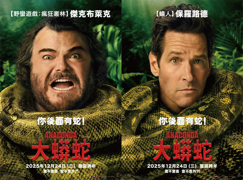 《大蟒蛇》超狂漫才喜劇企劃爆笑上線 電影結合現場表演大戰驚世巨蟒